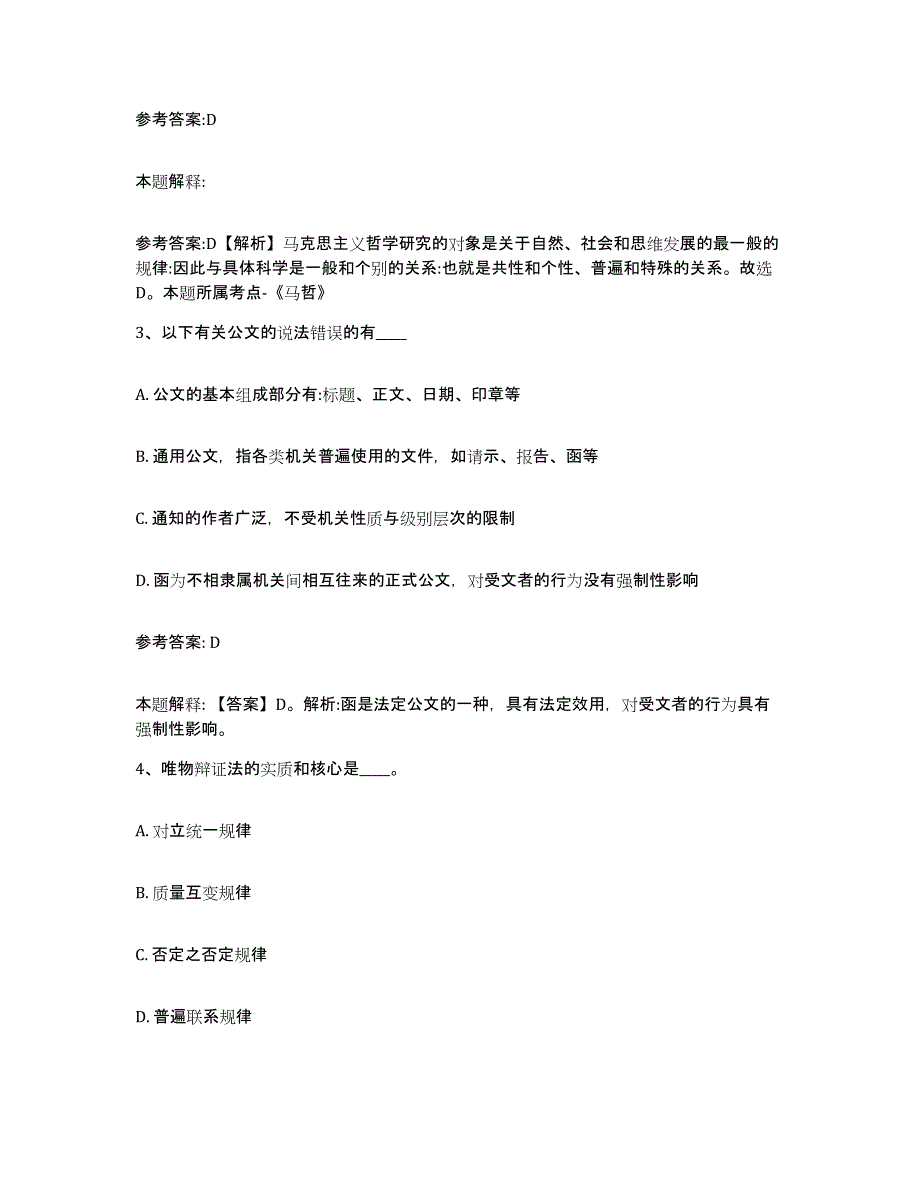 备考2025甘肃省武威市事业单位公开招聘能力提升试卷B卷附答案_第2页