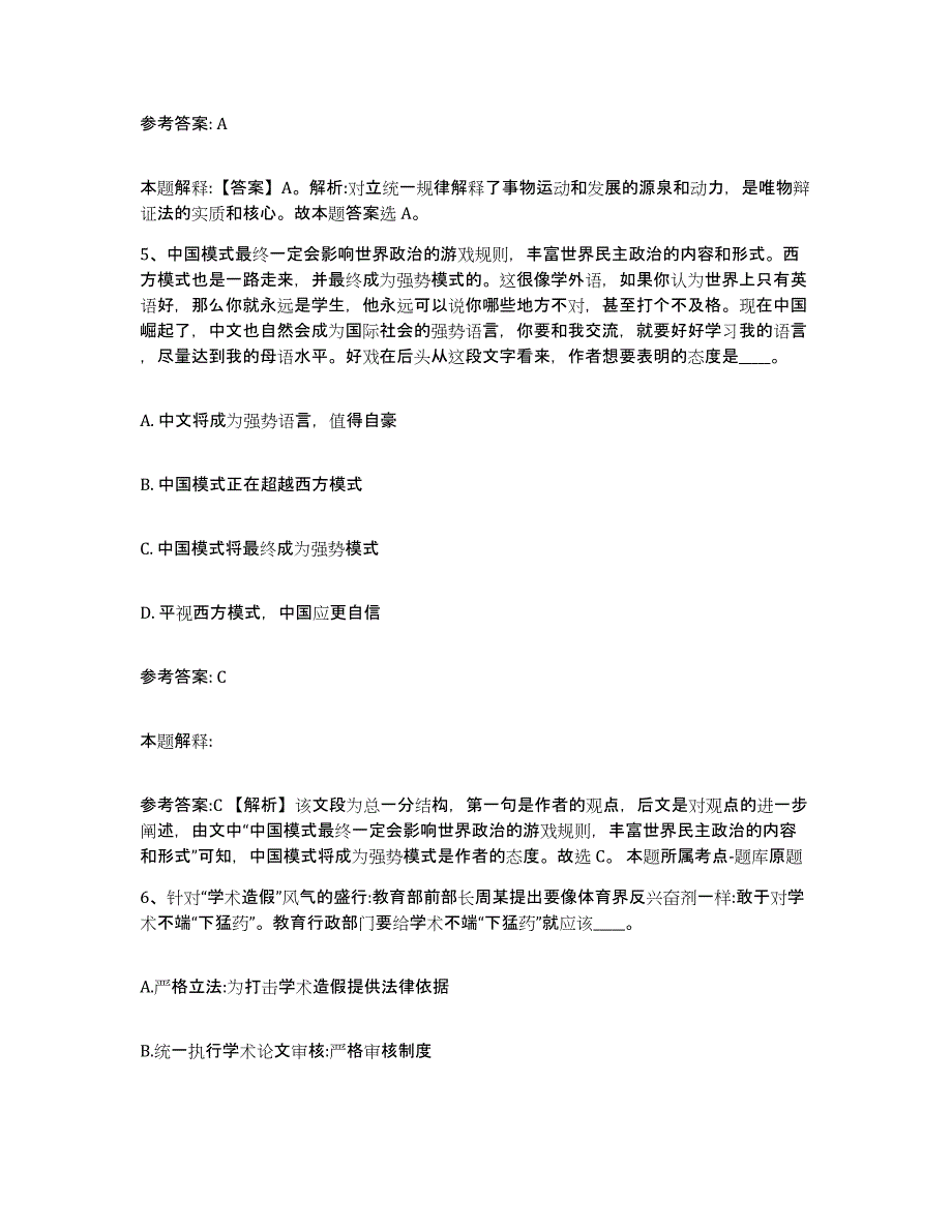 备考2025甘肃省武威市事业单位公开招聘能力提升试卷B卷附答案_第3页