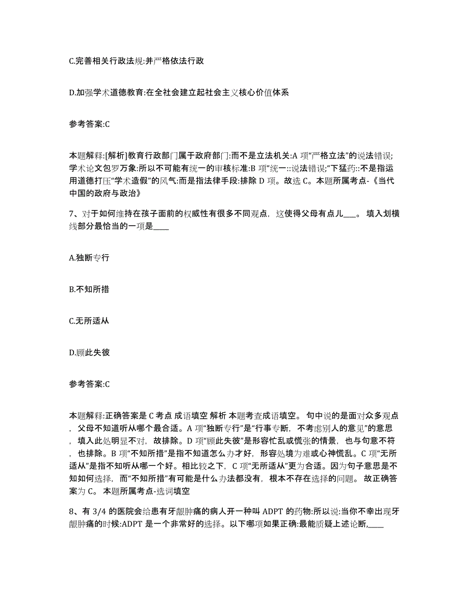 备考2025甘肃省武威市事业单位公开招聘能力提升试卷B卷附答案_第4页