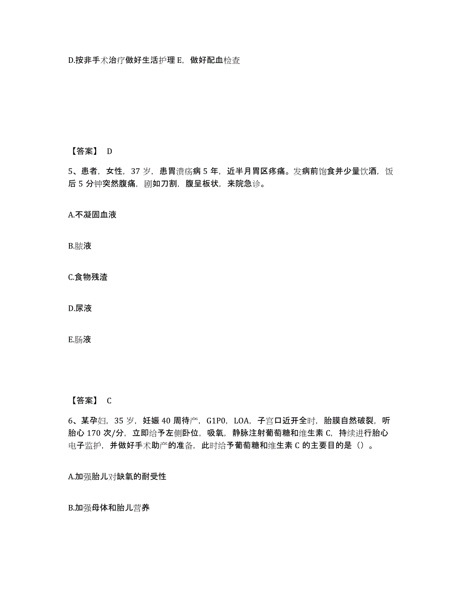 备考2025贵州省贵阳市铁五局中心医院执业护士资格考试能力提升试卷B卷附答案_第3页