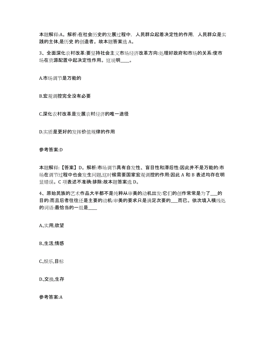 备考2025陕西省咸阳市三原县事业单位公开招聘模拟题库及答案_第2页