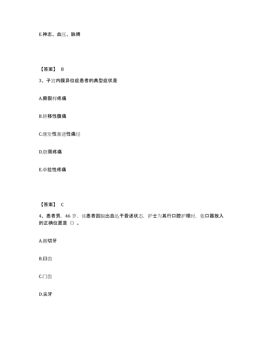 备考2025辽宁省大连市甘井子区辛寨子地区医院执业护士资格考试题库综合试卷B卷附答案_第2页