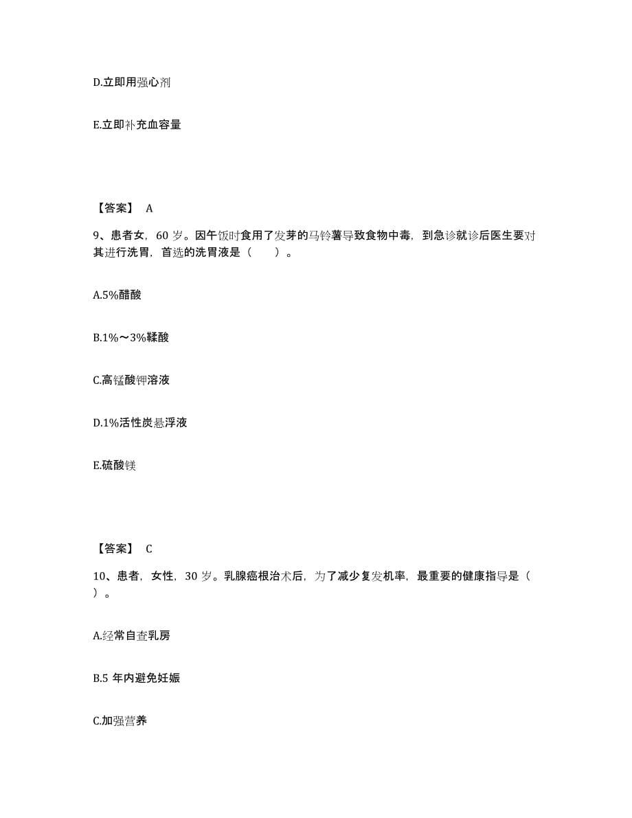 备考2025辽宁省大连市甘井子区辛寨子地区医院执业护士资格考试题库综合试卷B卷附答案_第5页