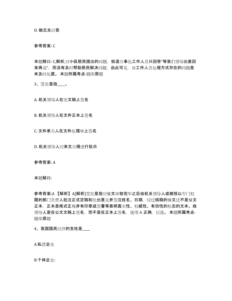 备考2025福建省三明市永安市事业单位公开招聘真题练习试卷B卷附答案_第2页