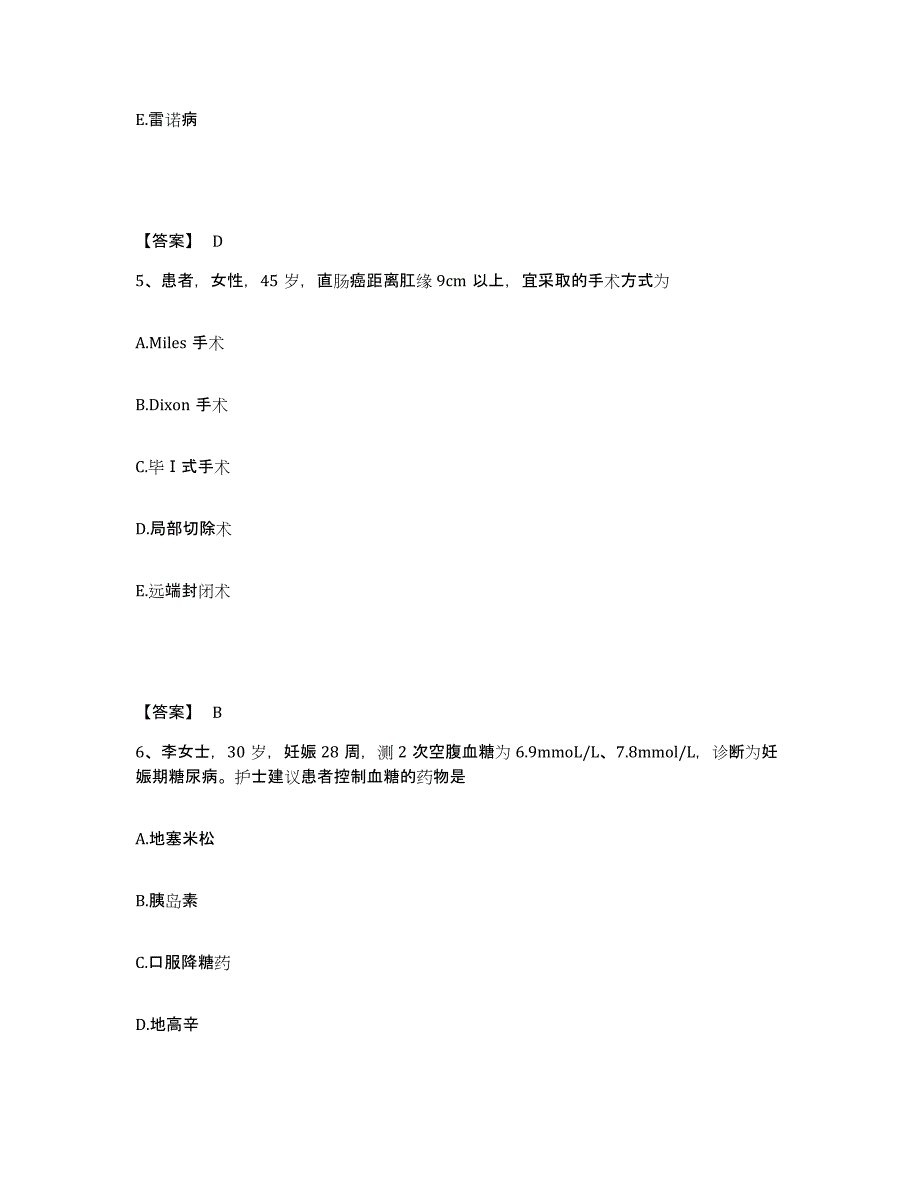 备考2025福建省闽清县六都医院执业护士资格考试过关检测试卷A卷附答案_第3页