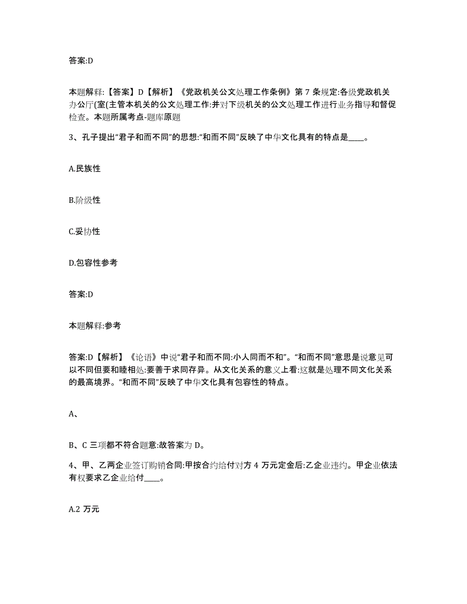 备考2025江苏省无锡市江阴市政府雇员招考聘用全真模拟考试试卷A卷含答案_第2页