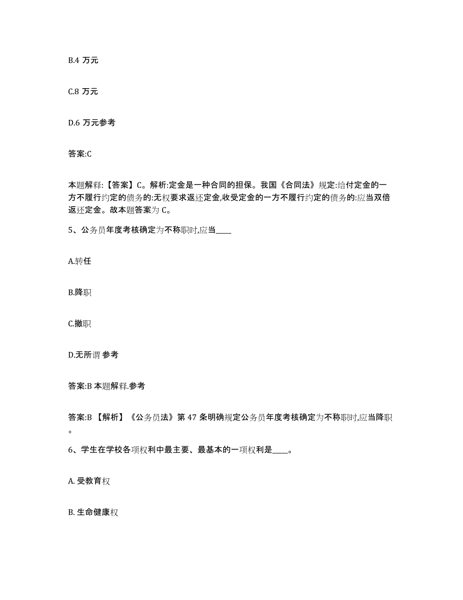 备考2025江苏省无锡市江阴市政府雇员招考聘用全真模拟考试试卷A卷含答案_第3页