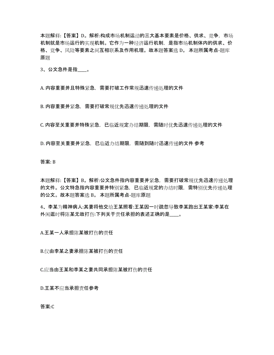 备考2025山西省吕梁市石楼县政府雇员招考聘用强化训练试卷B卷附答案_第2页