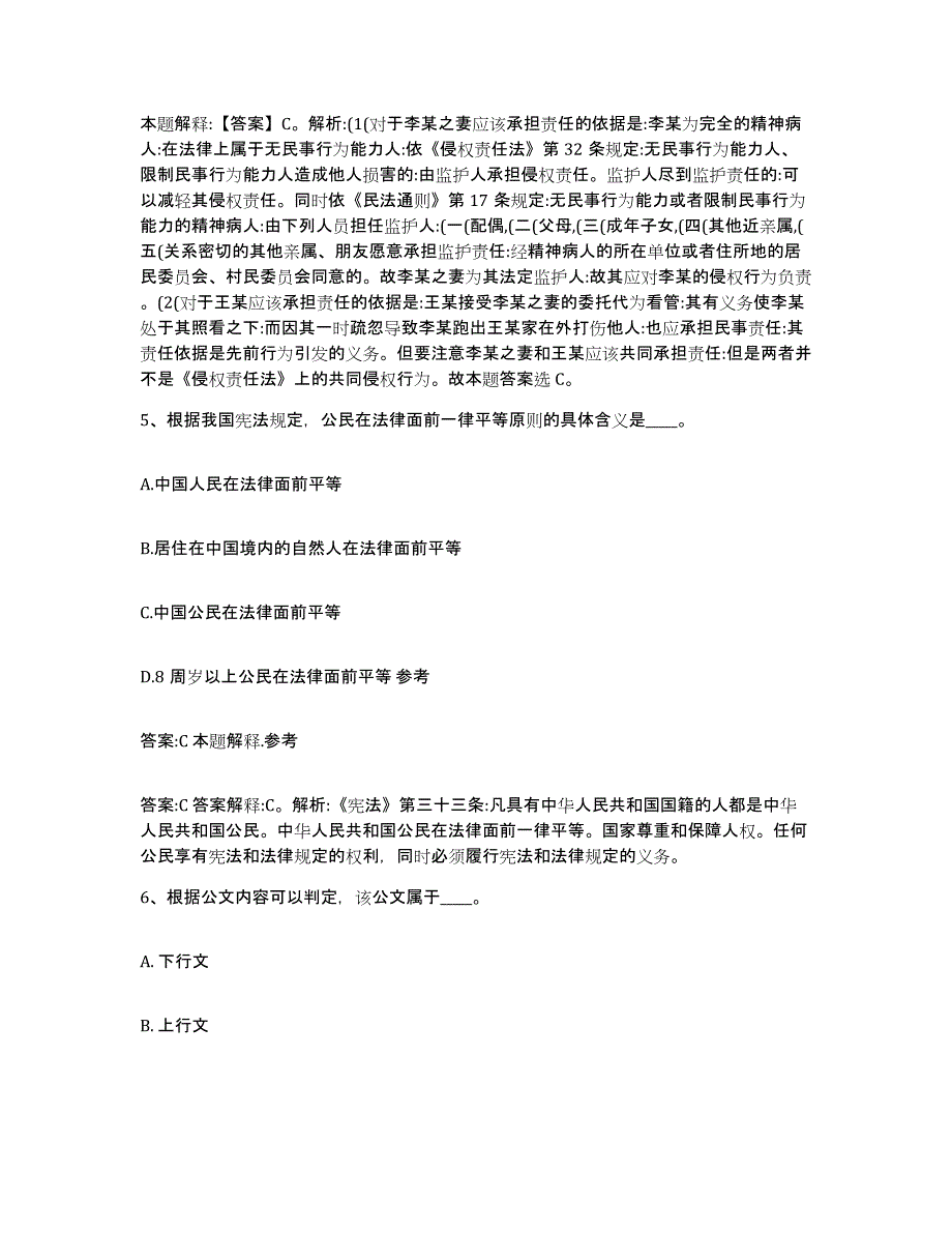 备考2025山西省吕梁市石楼县政府雇员招考聘用强化训练试卷B卷附答案_第3页