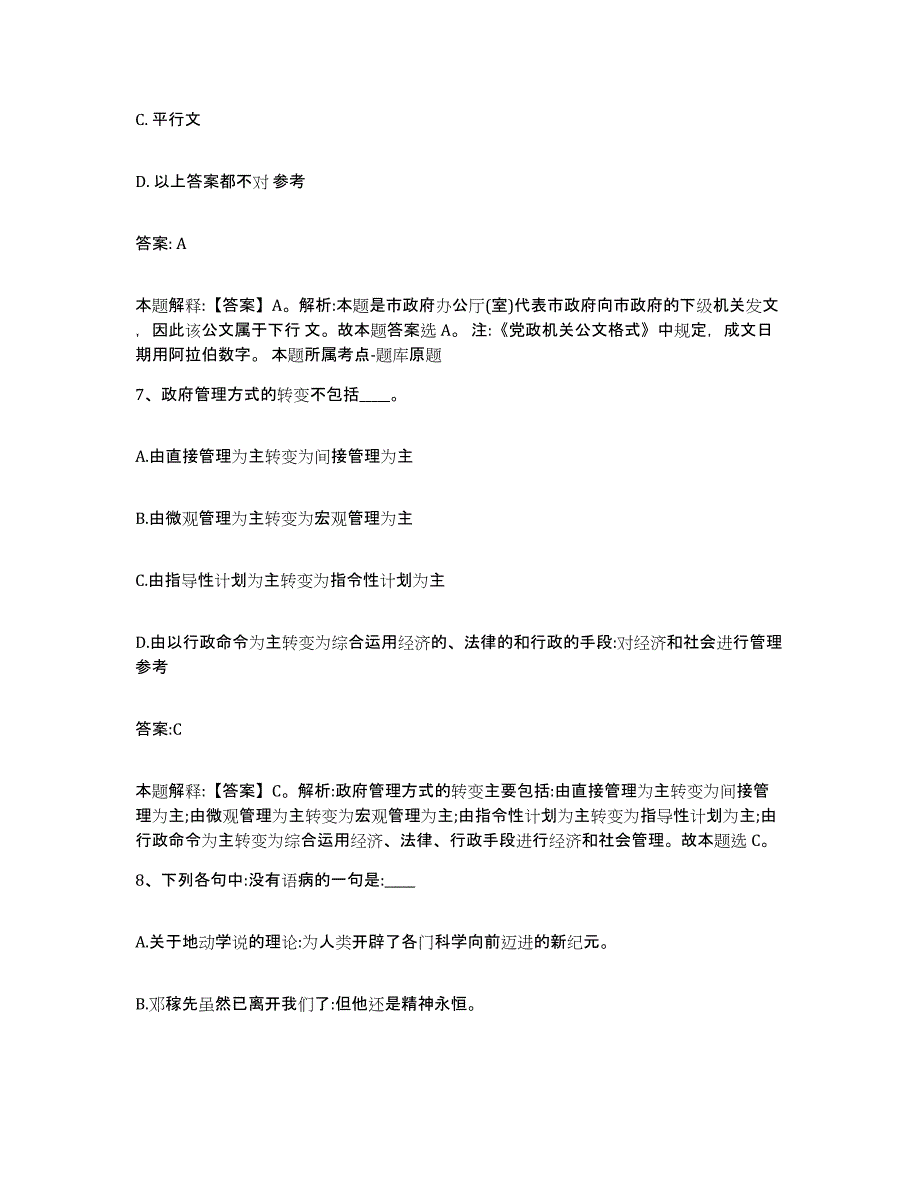 备考2025山西省吕梁市石楼县政府雇员招考聘用强化训练试卷B卷附答案_第4页