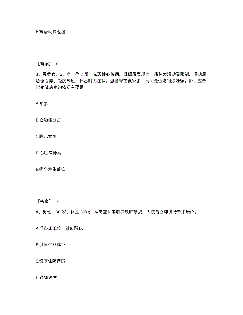 备考2025辽宁省大连市中心医院执业护士资格考试强化训练试卷B卷附答案_第2页