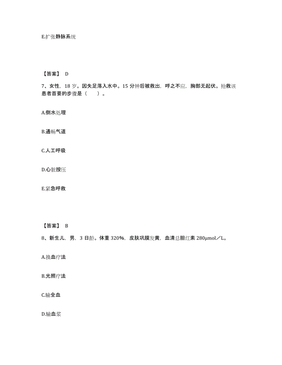 备考2025辽宁省北宁市世康医院执业护士资格考试考前自测题及答案_第4页