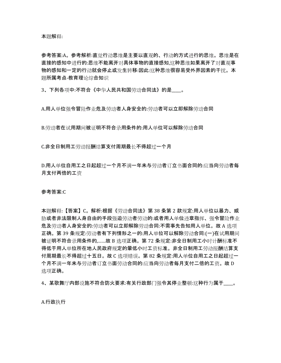 备考2025贵州省贵阳市事业单位公开招聘模考模拟试题(全优)_第2页