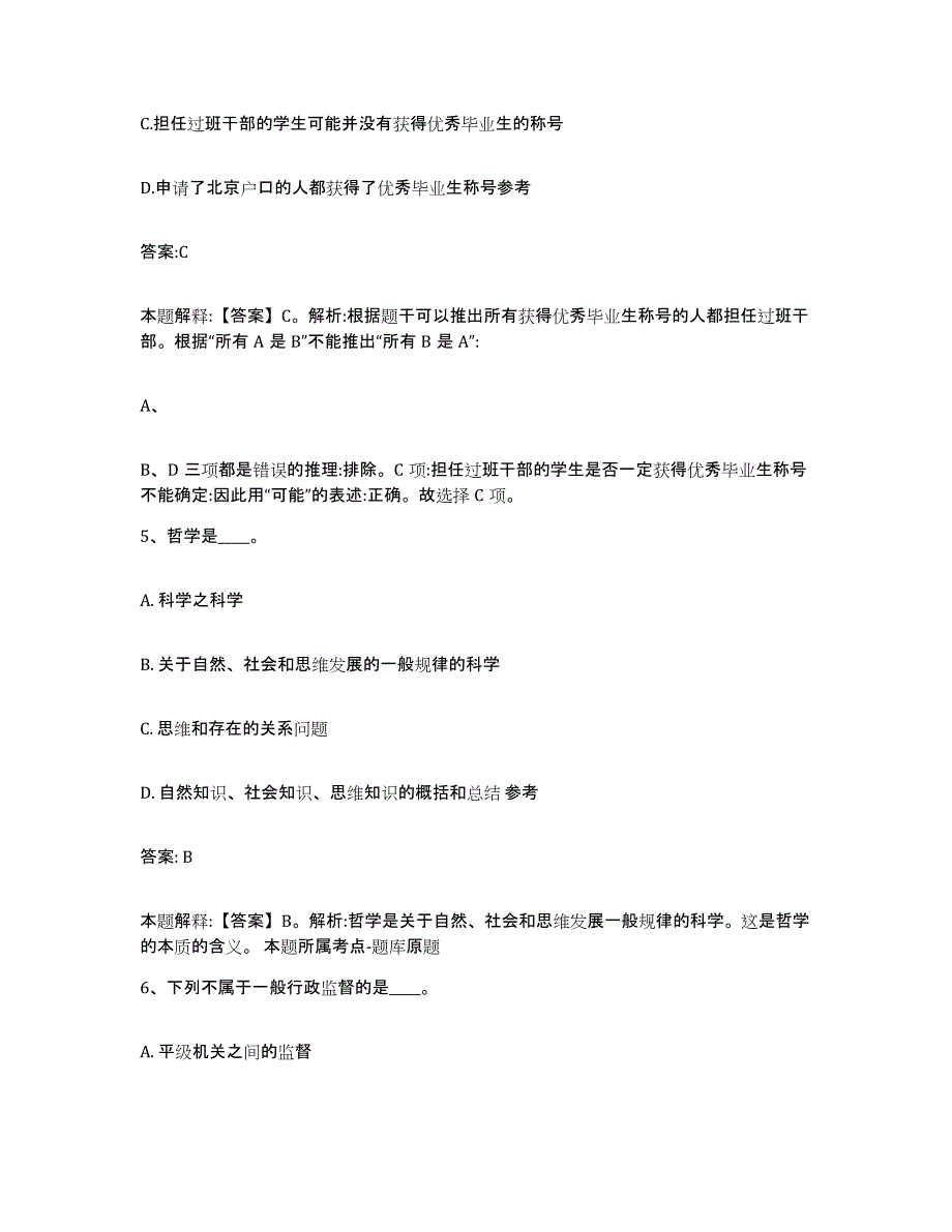 备考2025山东省烟台市牟平区政府雇员招考聘用考前自测题及答案_第3页