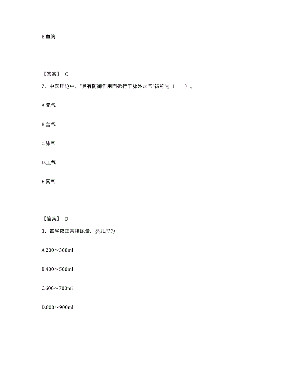 备考2025辽宁省义县中医院执业护士资格考试每日一练试卷A卷含答案_第4页