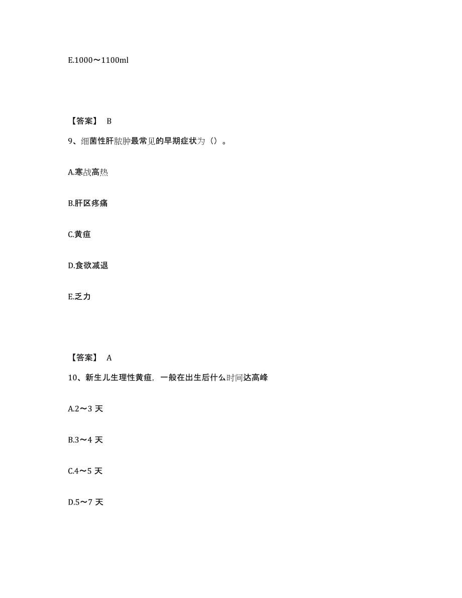 备考2025辽宁省义县中医院执业护士资格考试每日一练试卷A卷含答案_第5页