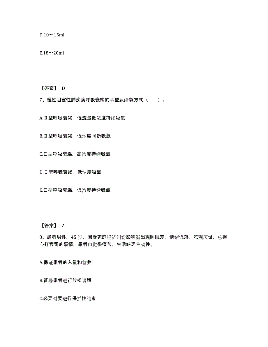 备考2025贵州省镇宁县人民医院执业护士资格考试强化训练试卷B卷附答案_第4页