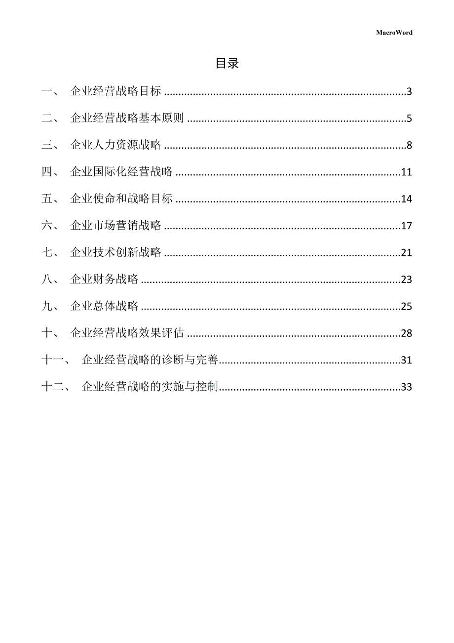 智能卡项目企业经营战略方案_第2页