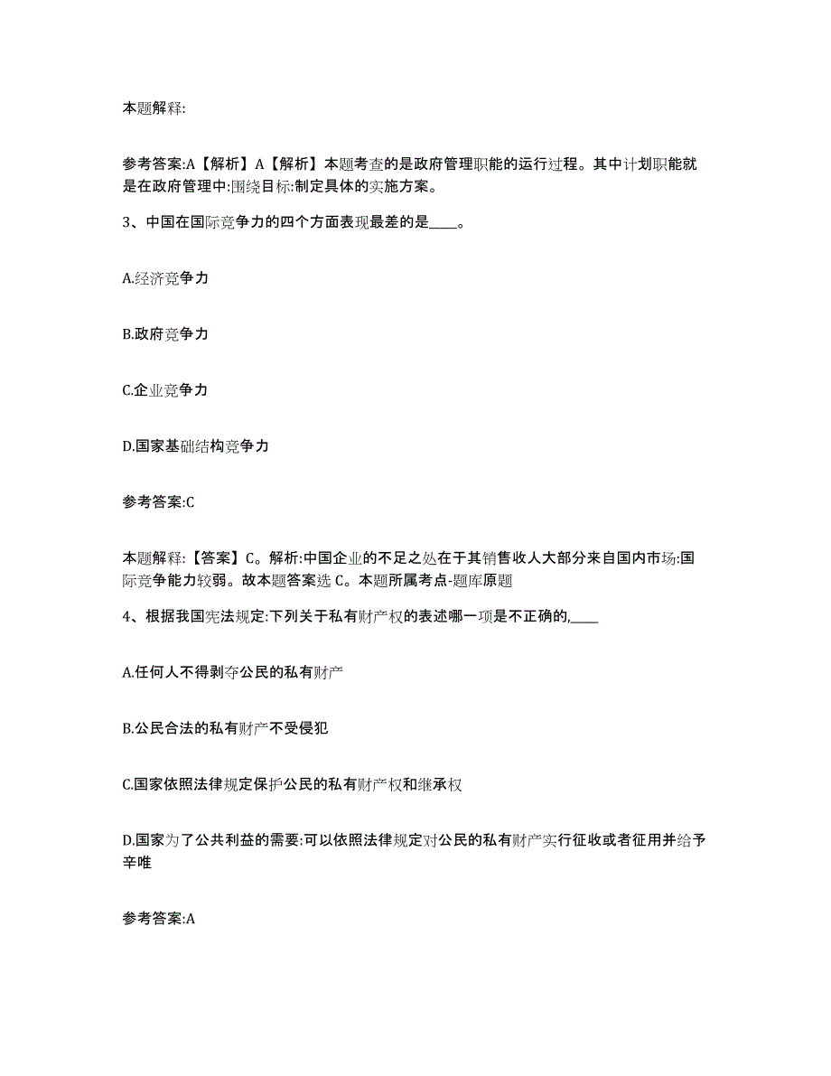 备考2025重庆市县巫溪县事业单位公开招聘自我检测试卷A卷附答案_第2页