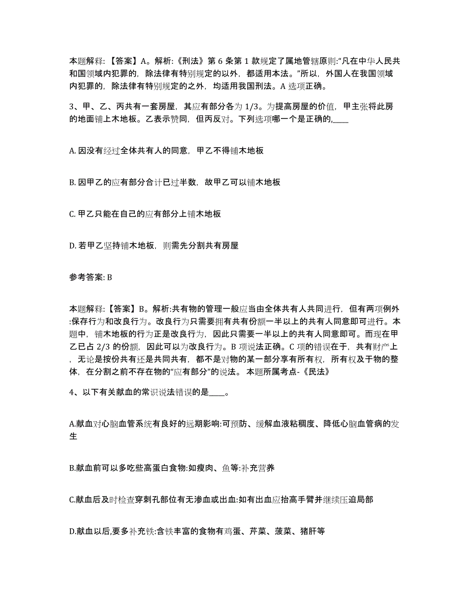 备考2025辽宁省盘锦市大洼县事业单位公开招聘综合练习试卷B卷附答案_第2页