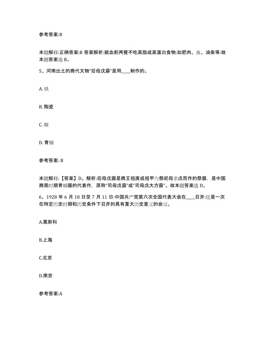 备考2025辽宁省盘锦市大洼县事业单位公开招聘综合练习试卷B卷附答案_第3页