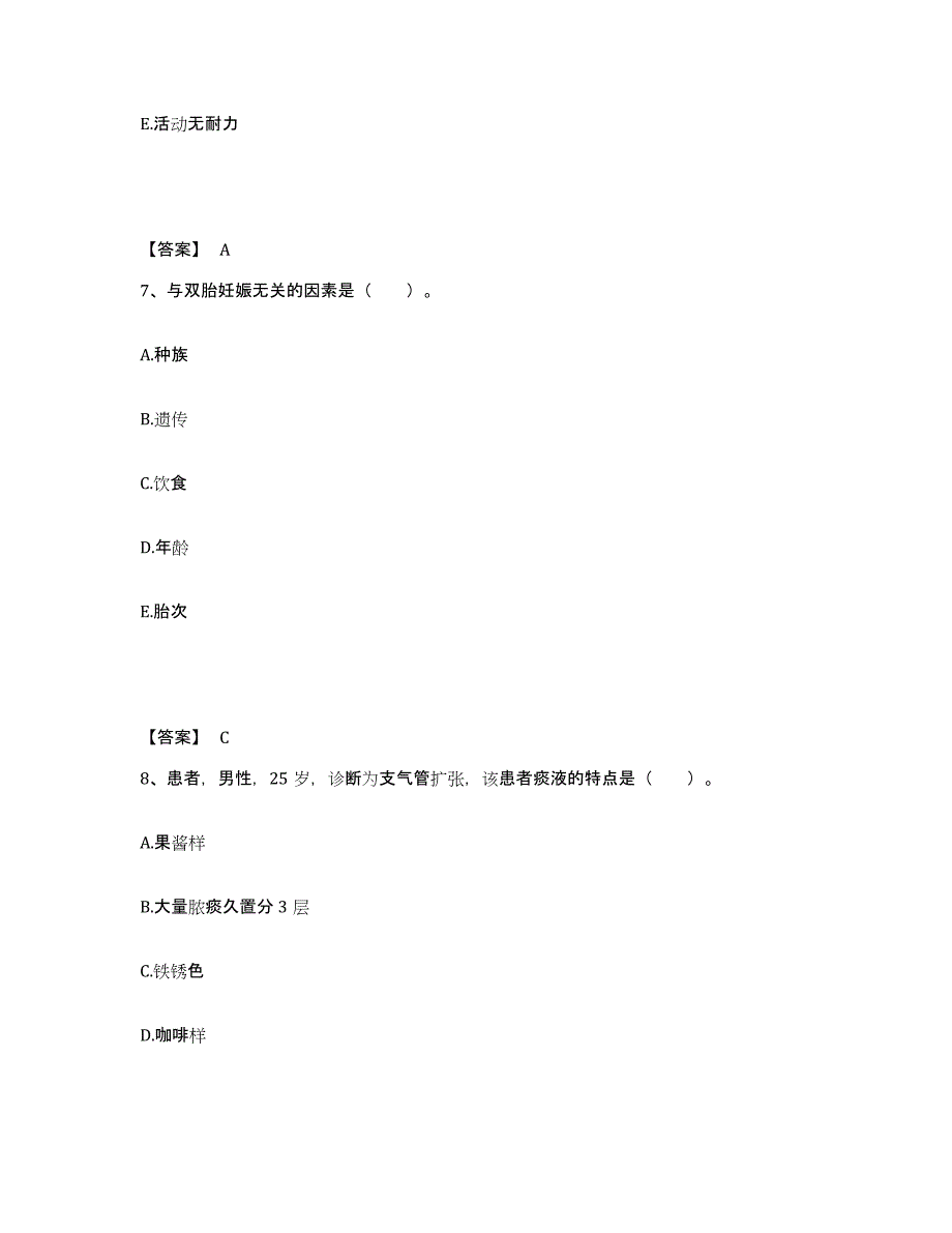 备考2025贵州省兴义市黔西南州人民医院执业护士资格考试自测模拟预测题库_第4页