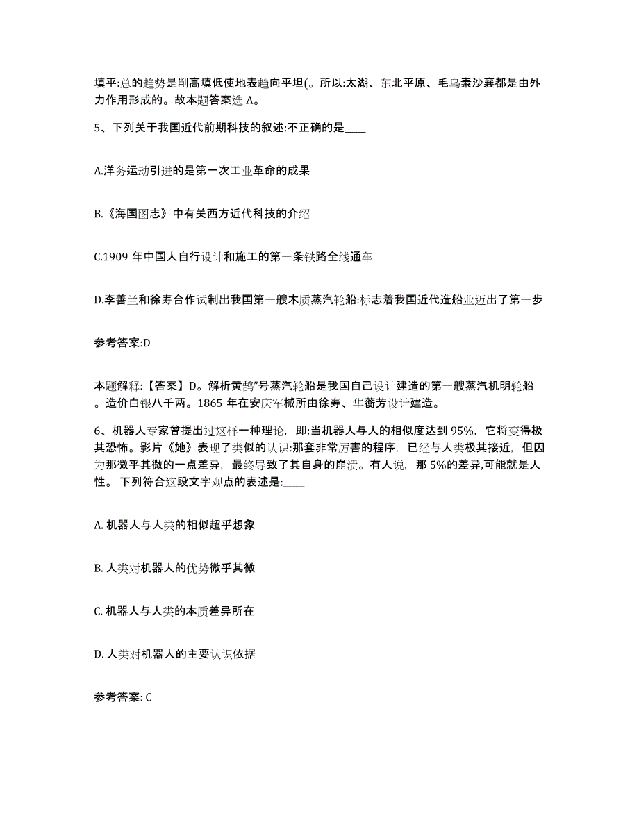 备考2025青海省玉树藏族自治州曲麻莱县事业单位公开招聘强化训练试卷B卷附答案_第3页