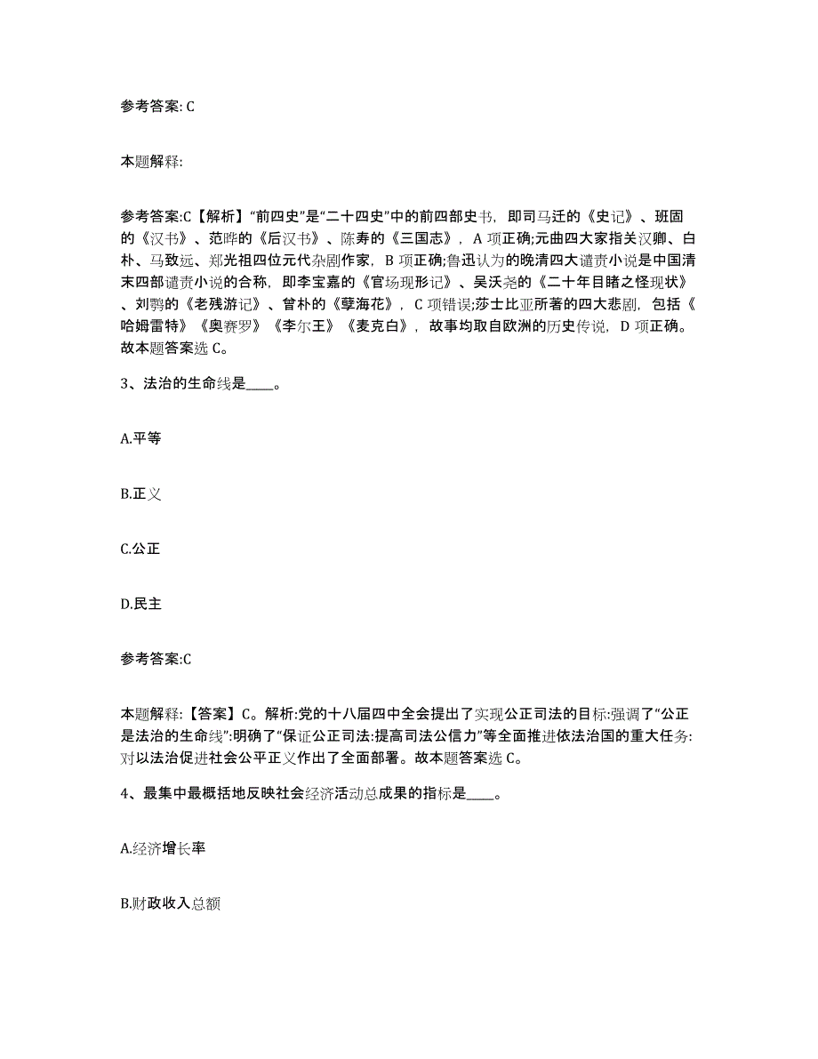 备考2025辽宁省盘锦市盘山县事业单位公开招聘高分通关题型题库附解析答案_第2页