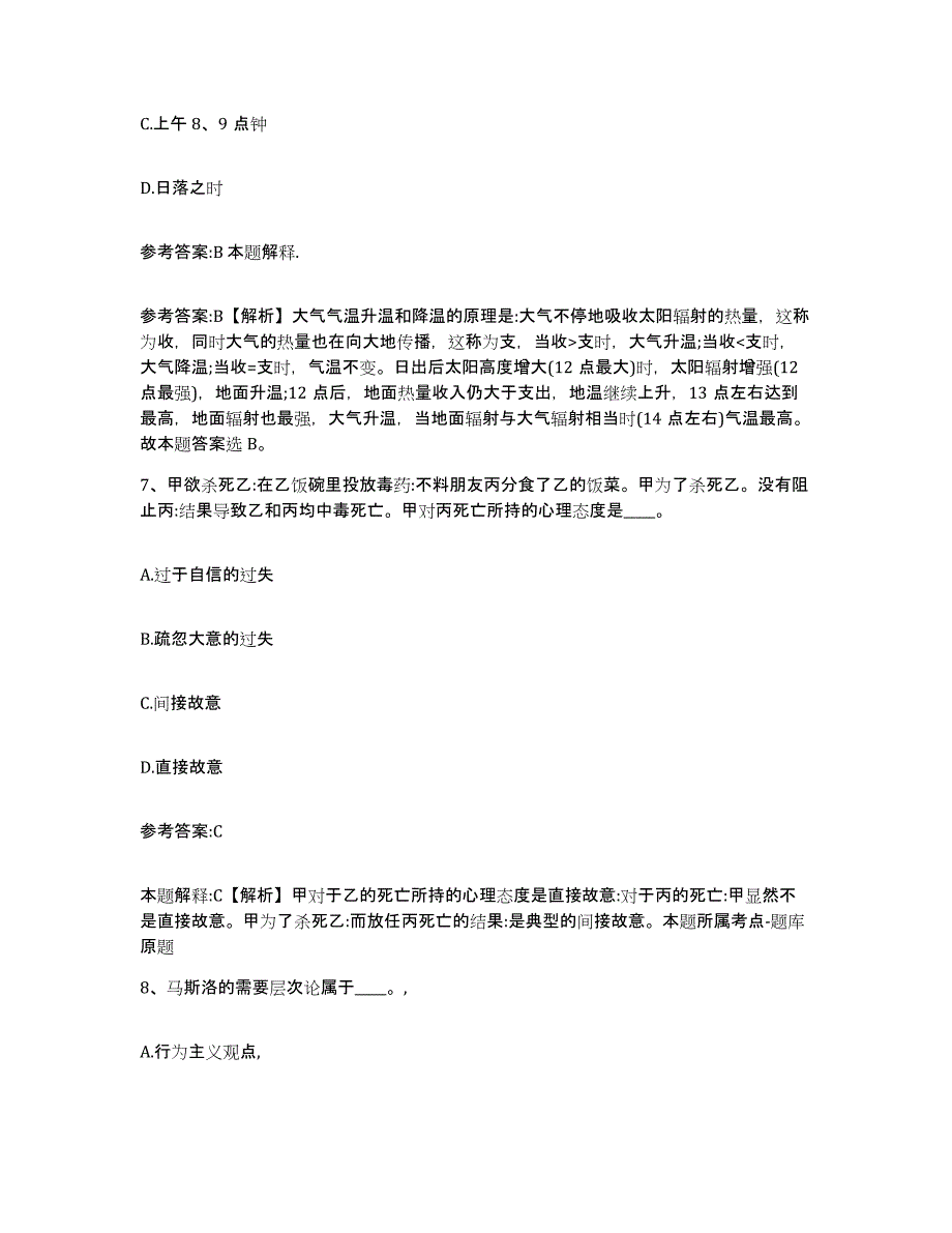 备考2025辽宁省盘锦市盘山县事业单位公开招聘高分通关题型题库附解析答案_第4页