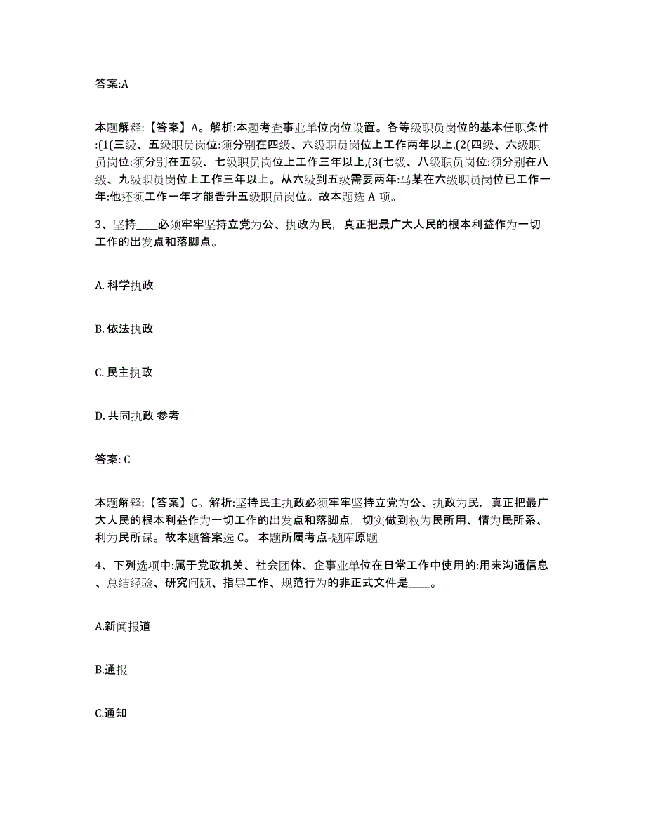 备考2025江西省吉安市青原区政府雇员招考聘用题库及答案_第2页