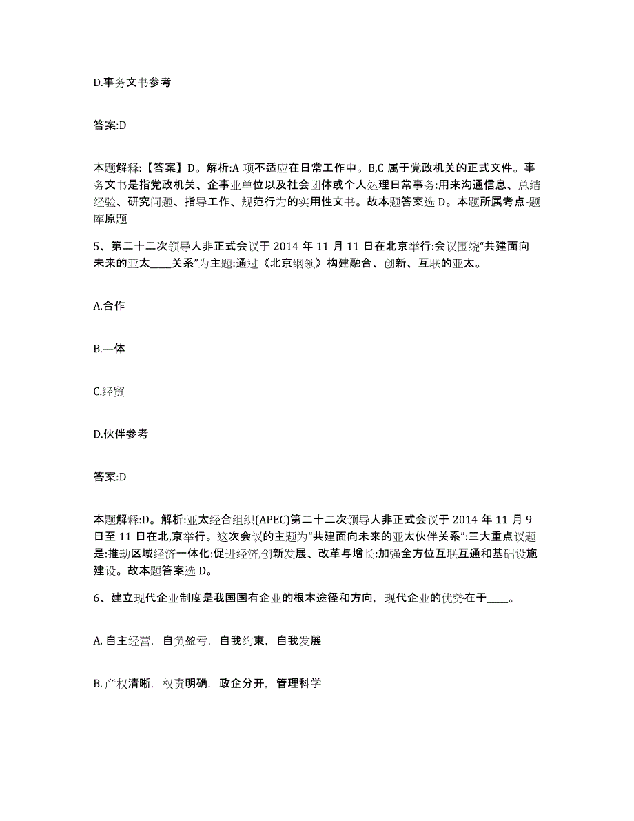 备考2025江西省吉安市青原区政府雇员招考聘用题库及答案_第3页