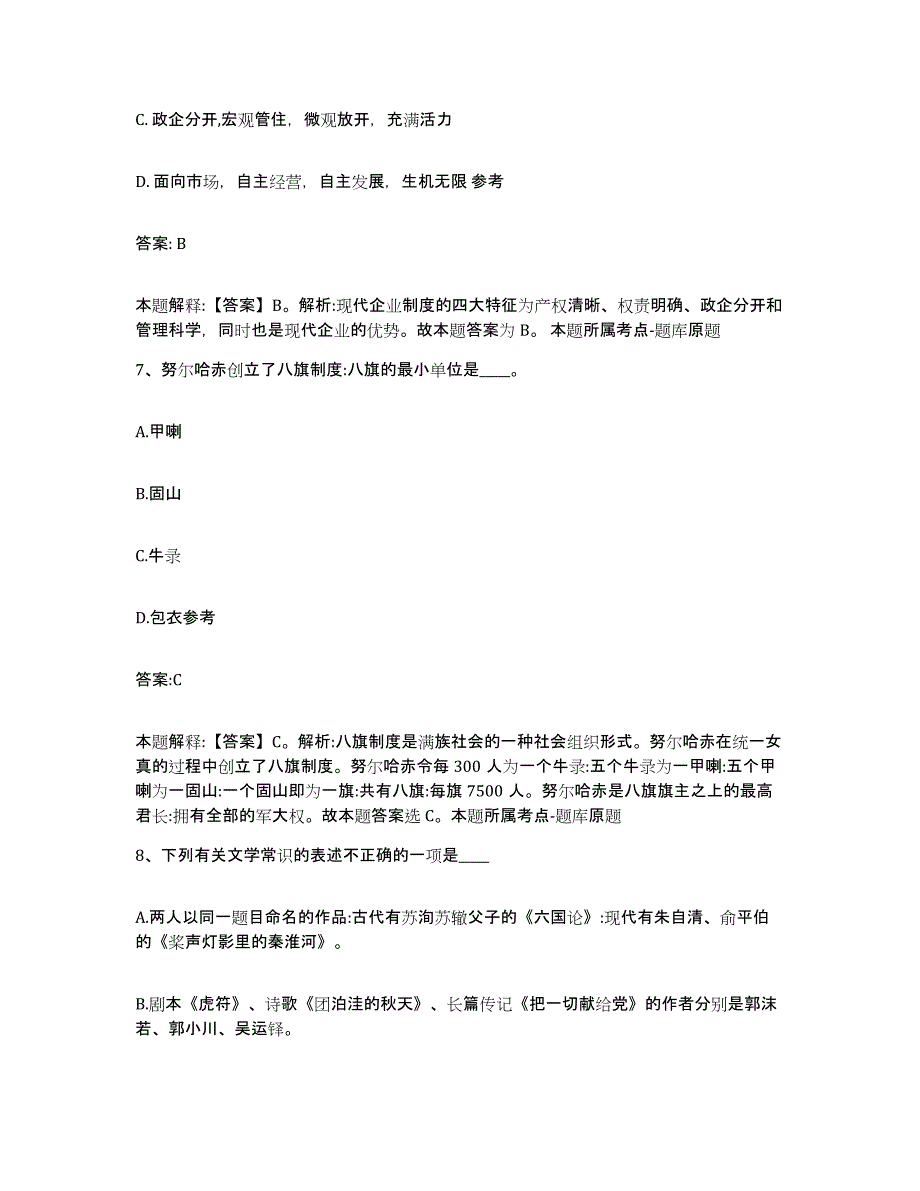 备考2025江西省吉安市青原区政府雇员招考聘用题库及答案_第4页