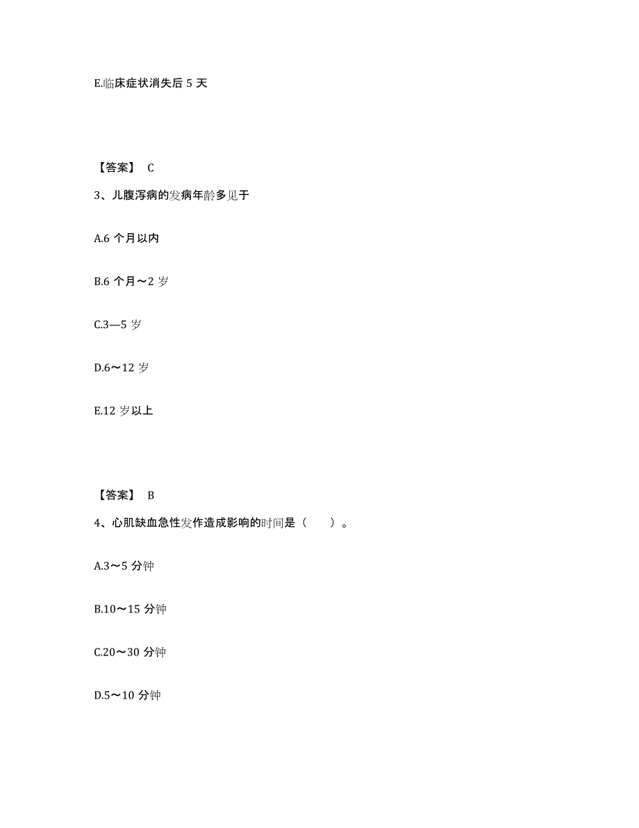 备考2025福建省福鼎市医院执业护士资格考试每日一练试卷A卷含答案_第2页