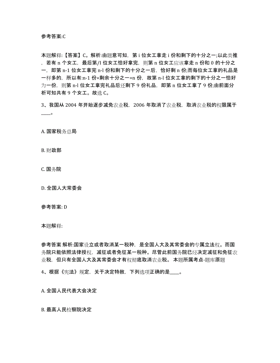 备考2025甘肃省甘南藏族自治州碌曲县事业单位公开招聘题库检测试卷B卷附答案_第2页