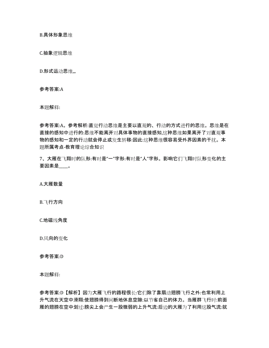 备考2025甘肃省甘南藏族自治州碌曲县事业单位公开招聘题库检测试卷B卷附答案_第4页