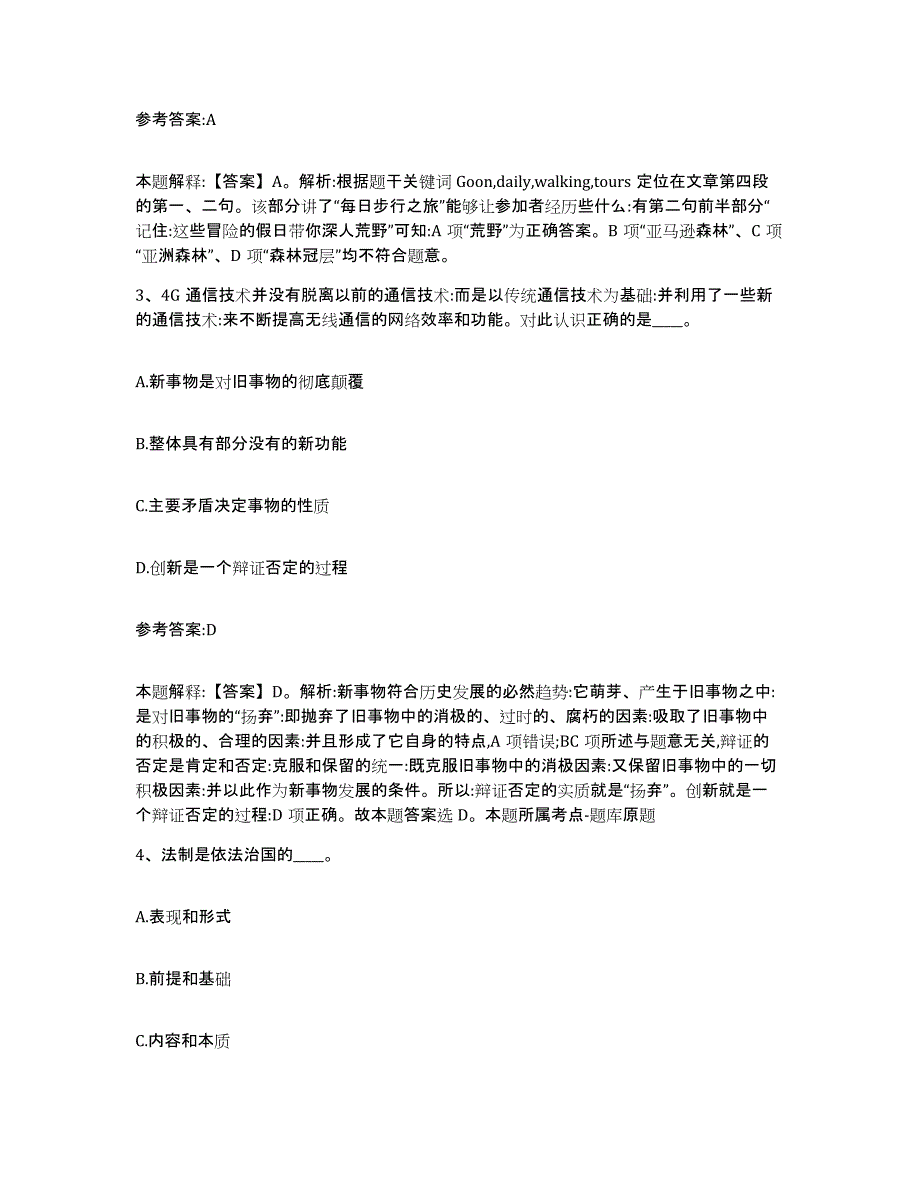 备考2025甘肃省临夏回族自治州东乡族自治县事业单位公开招聘综合检测试卷A卷含答案_第2页