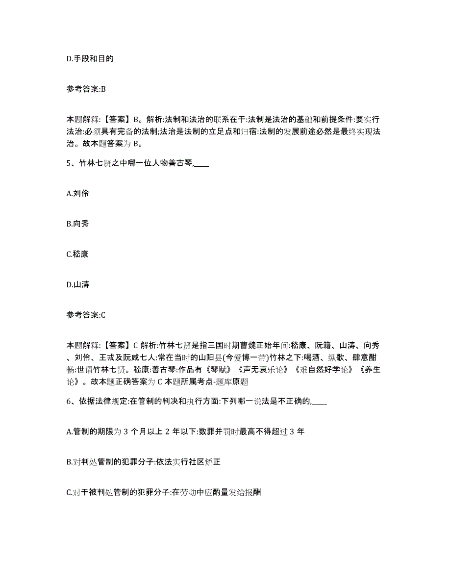 备考2025甘肃省临夏回族自治州东乡族自治县事业单位公开招聘综合检测试卷A卷含答案_第3页