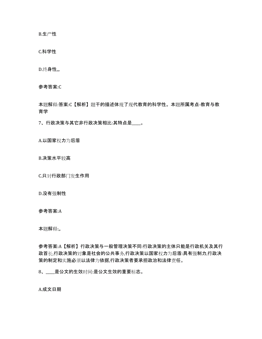 备考2025贵州省贵阳市修文县事业单位公开招聘通关试题库(有答案)_第4页