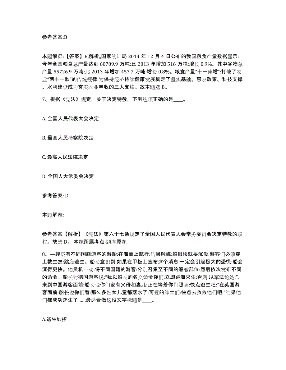 备考2025贵州省黔南布依族苗族自治州瓮安县事业单位公开招聘模拟题库及答案_第4页