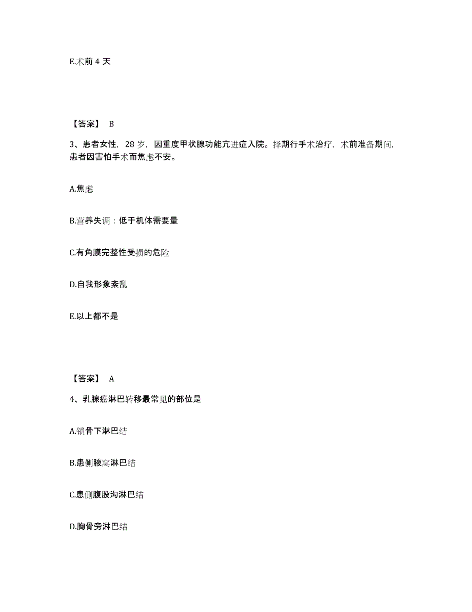 备考2025贵州省安顺市安顺地区康复中心医院执业护士资格考试真题附答案_第2页