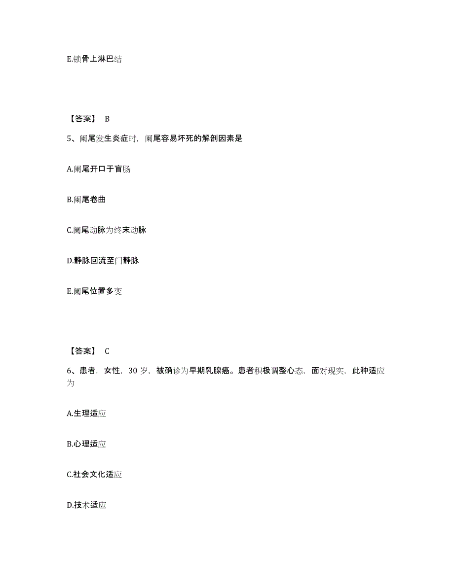 备考2025贵州省安顺市安顺地区康复中心医院执业护士资格考试真题附答案_第3页