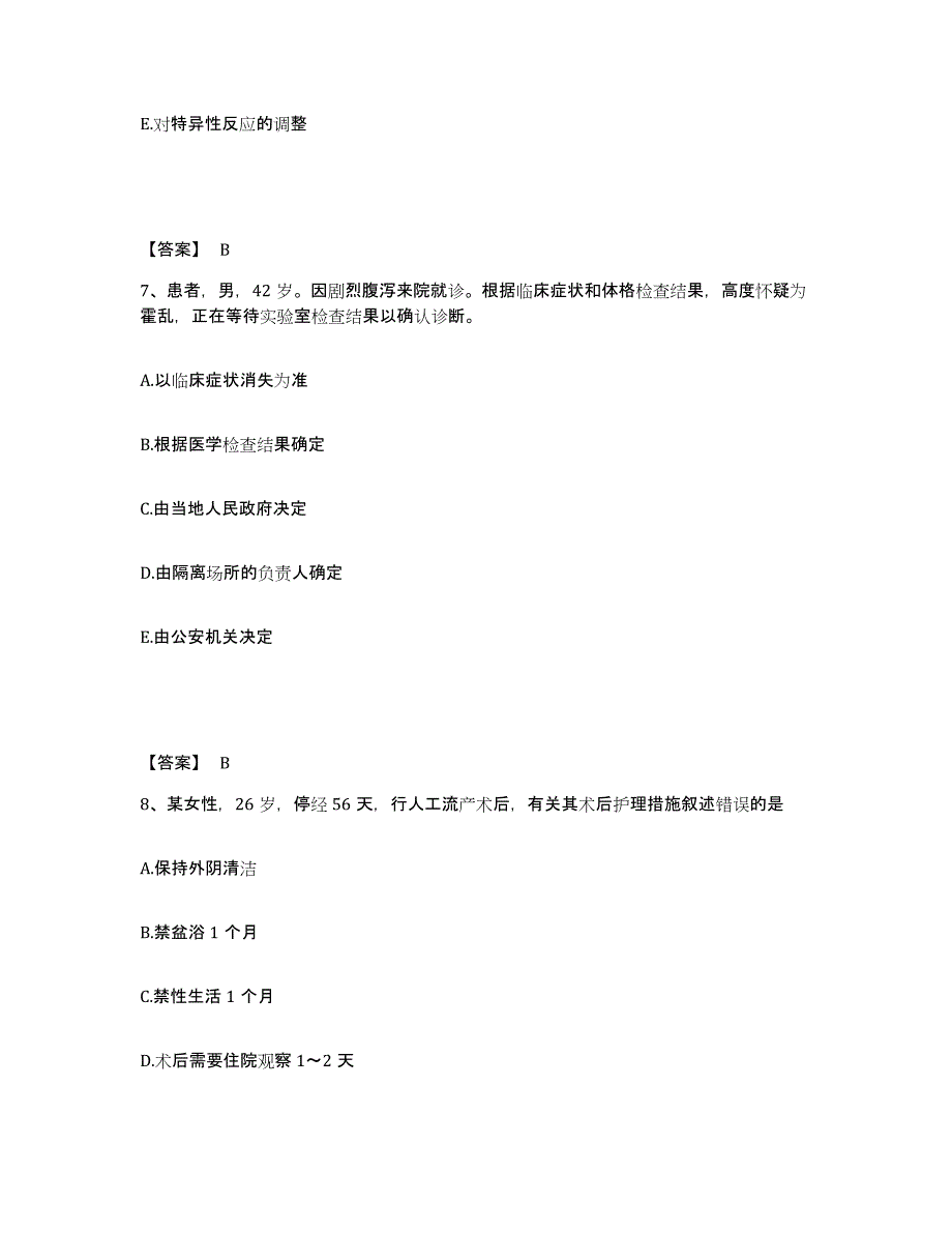 备考2025贵州省安顺市安顺地区康复中心医院执业护士资格考试真题附答案_第4页