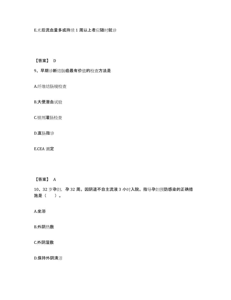 备考2025贵州省安顺市安顺地区康复中心医院执业护士资格考试真题附答案_第5页