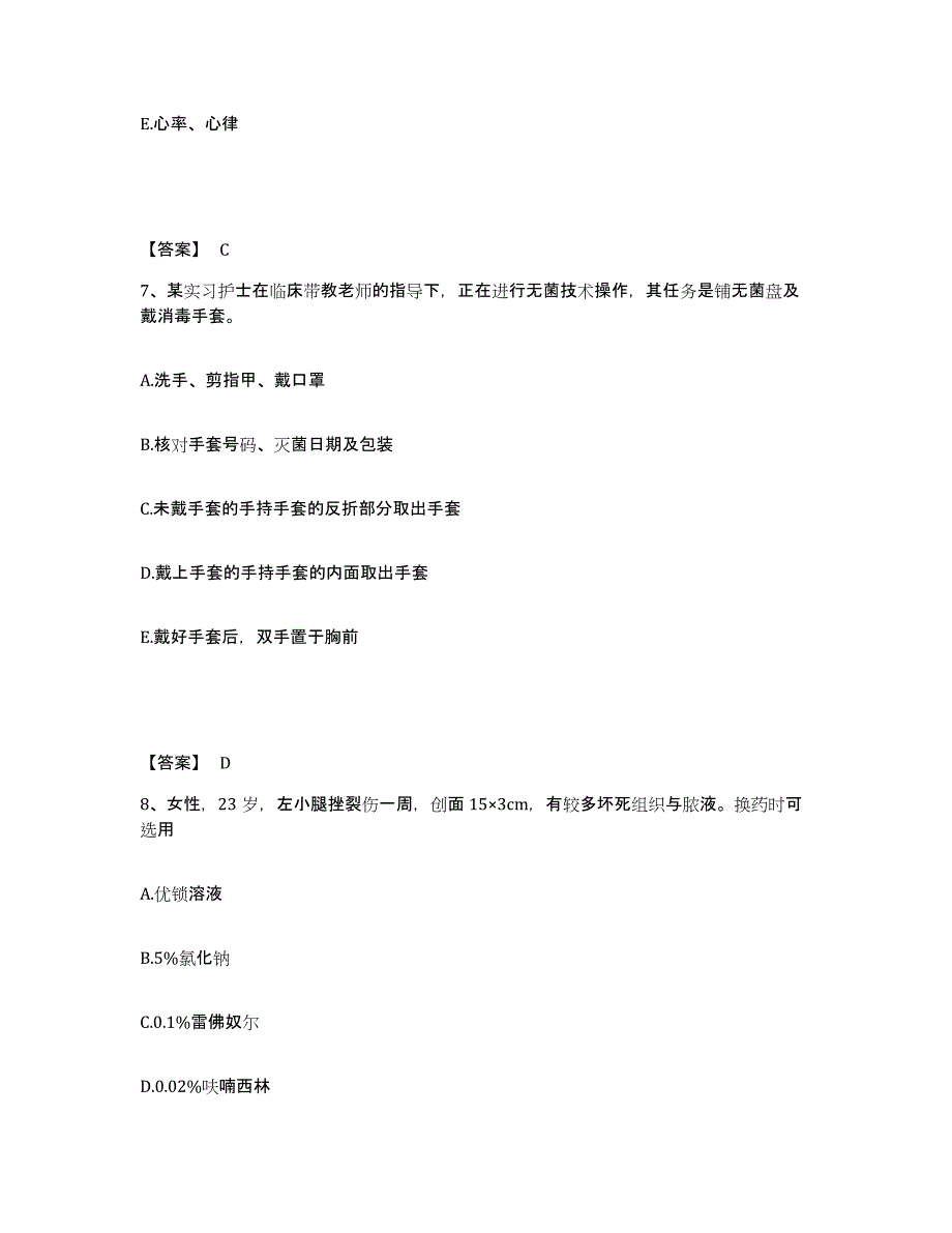 备考2025贵州省天柱县人民医院执业护士资格考试题库检测试卷A卷附答案_第4页