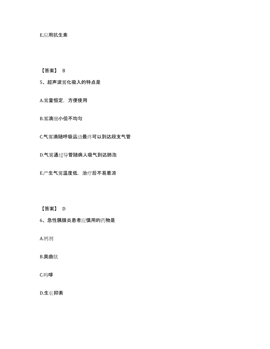 备考2025贵州省清镇市人民医院执业护士资格考试能力检测试卷A卷附答案_第3页