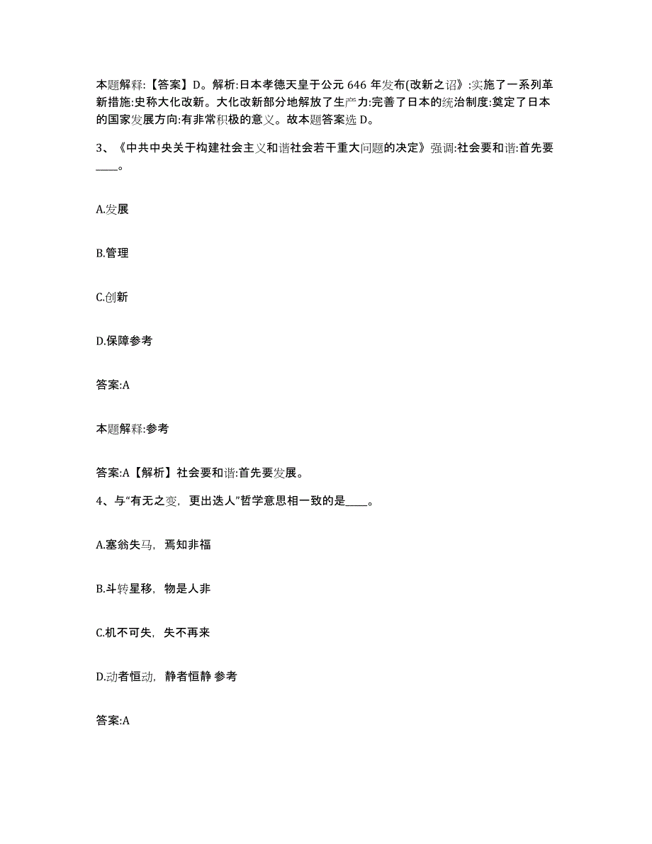 备考2025广西壮族自治区钦州市钦北区政府雇员招考聘用能力测试试卷B卷附答案_第2页