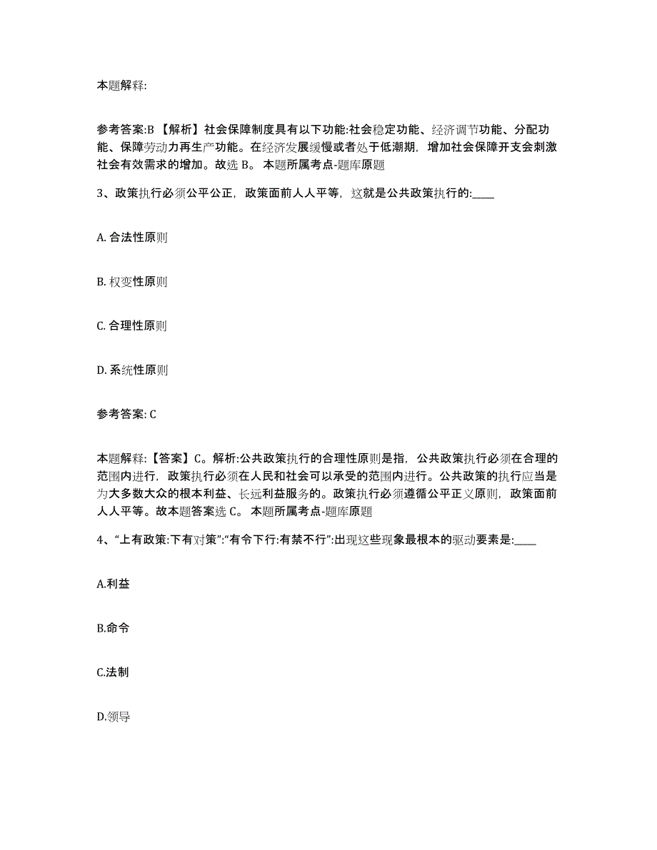 备考2025湖南省长沙市天心区事业单位公开招聘模拟考核试卷含答案_第2页