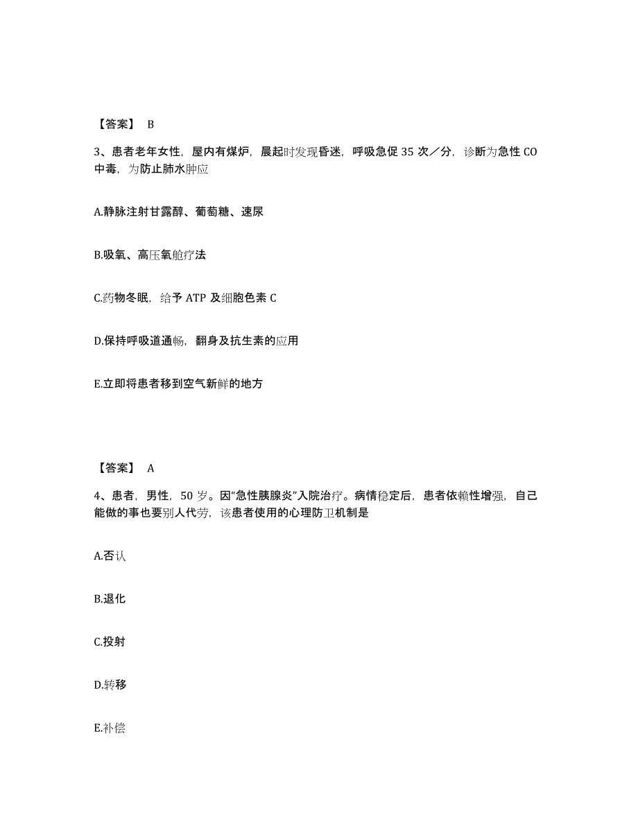 备考2025辽宁省宽甸县宽甸满族自治县公费医院执业护士资格考试模拟考试试卷B卷含答案_第2页