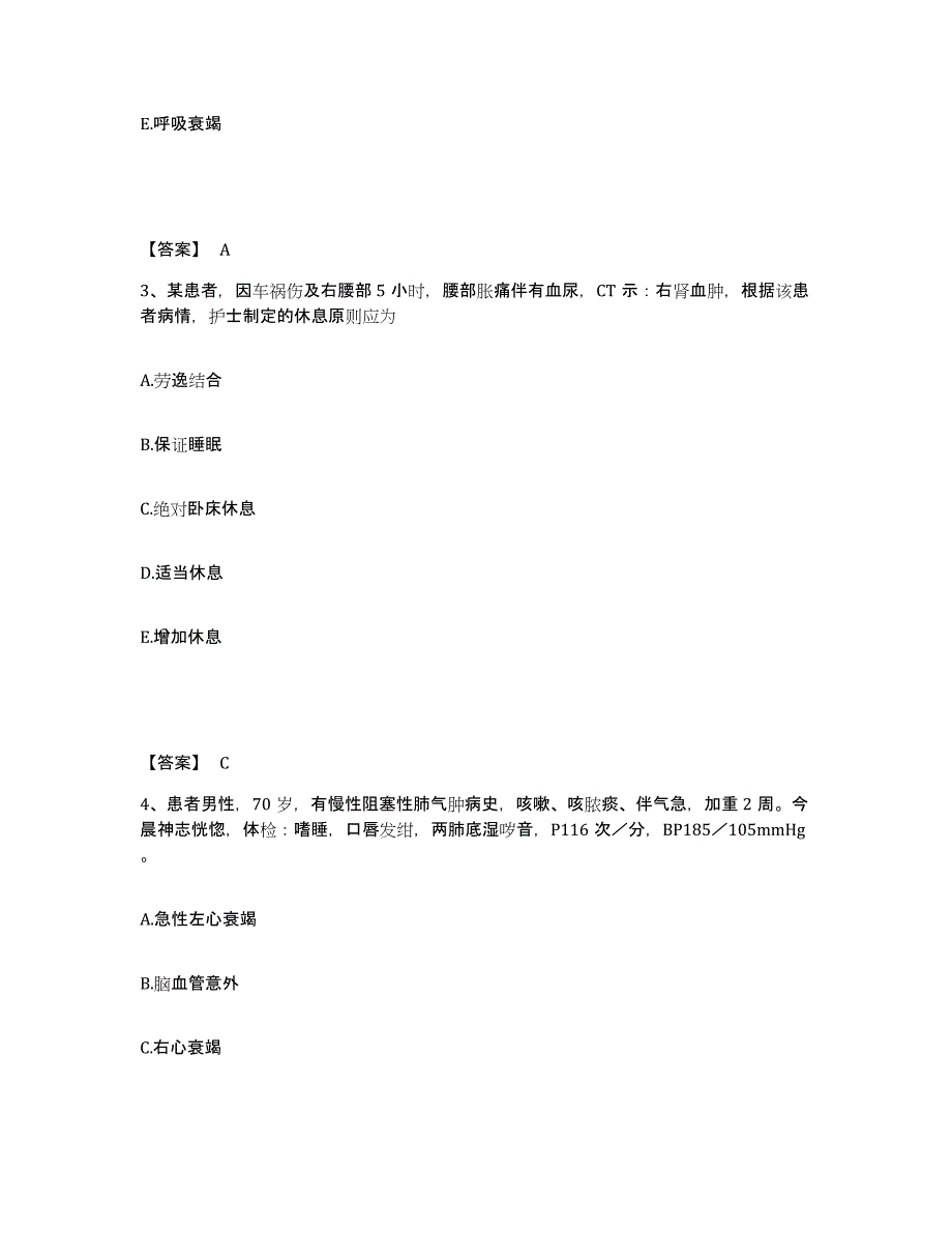 备考2025贵州省福泉县人民医院执业护士资格考试自测模拟预测题库_第2页