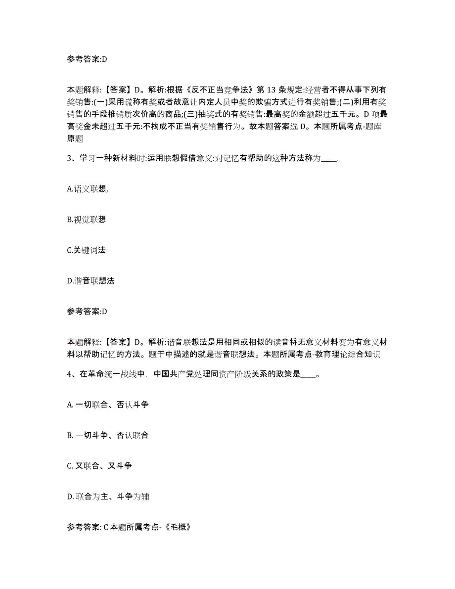 备考2025陕西省汉中市汉台区事业单位公开招聘典型题汇编及答案_第2页